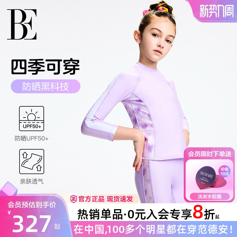 BE范德安联名儿童泳衣女孩长袖长裤分体防晒抗氯中大童游泳衣新款