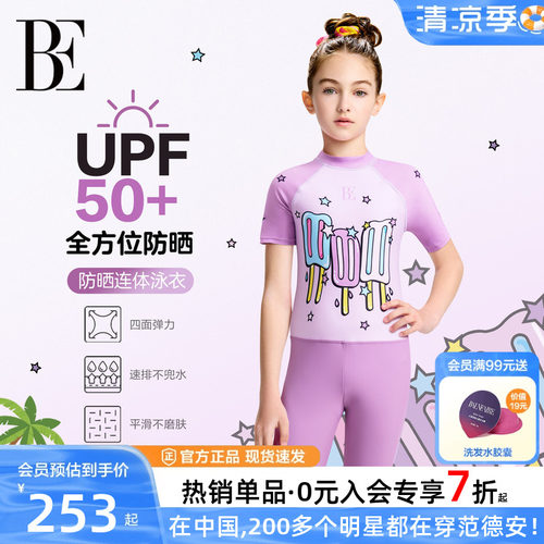 BE范德安女童防晒连体儿童泳衣