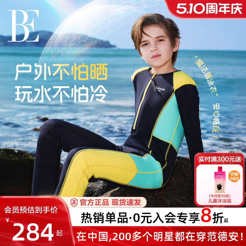 BE范德安儿童泳衣男童女童游泳衣保暖潜水服长袖长裤防晒保暖新款
