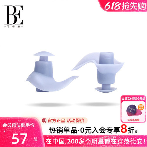 BE范德安硅胶耳塞游泳装备成人