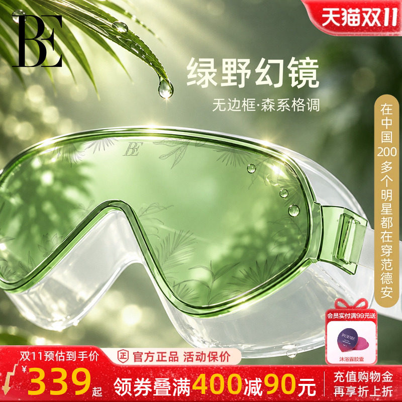 BE范德安高清大框防水泳镜