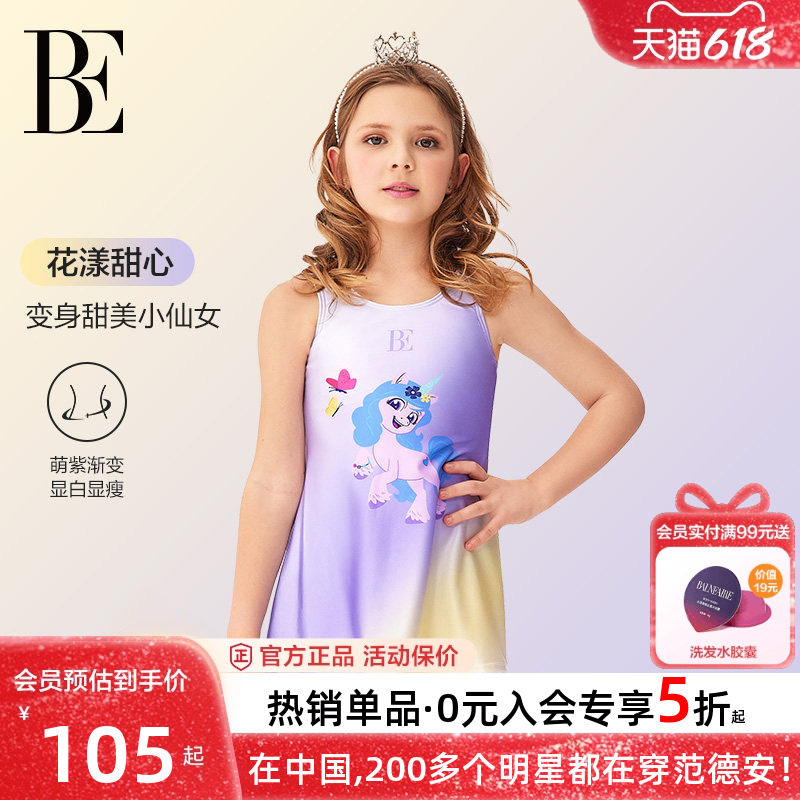 BE范德安儿童泳衣女童裙式连体泳衣女孩女宝显白美背度假游泳装