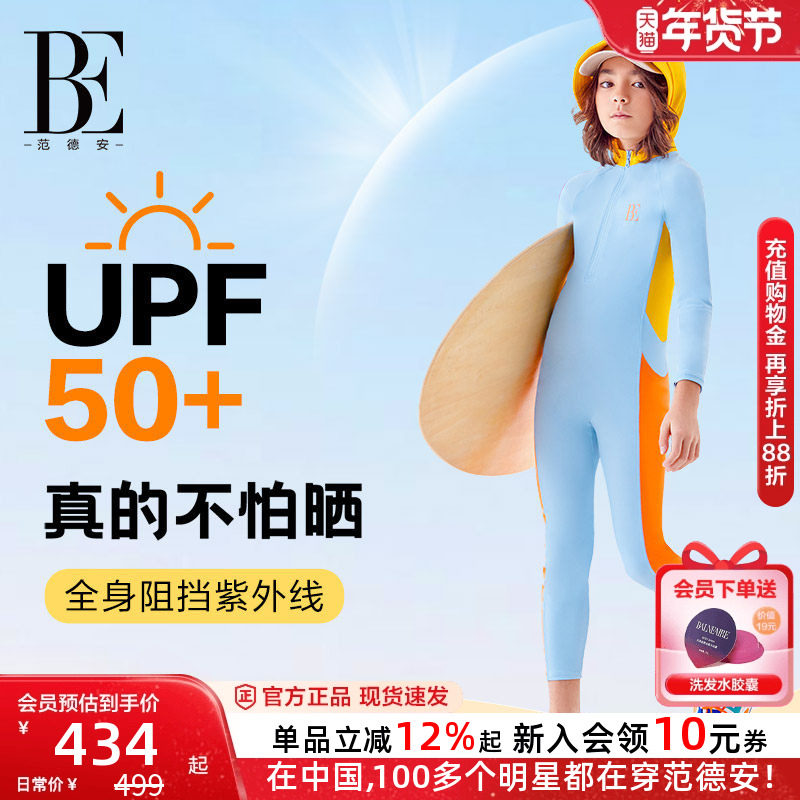 BE范德安联名2025新款连体泳衣儿童长袖防晒休闲冲浪速干莱卡带帽,运动/瑜伽/健身/球迷用品,儿童泳衣/裤,淘宝优惠券,粉丝福利购,淘宝优惠卷