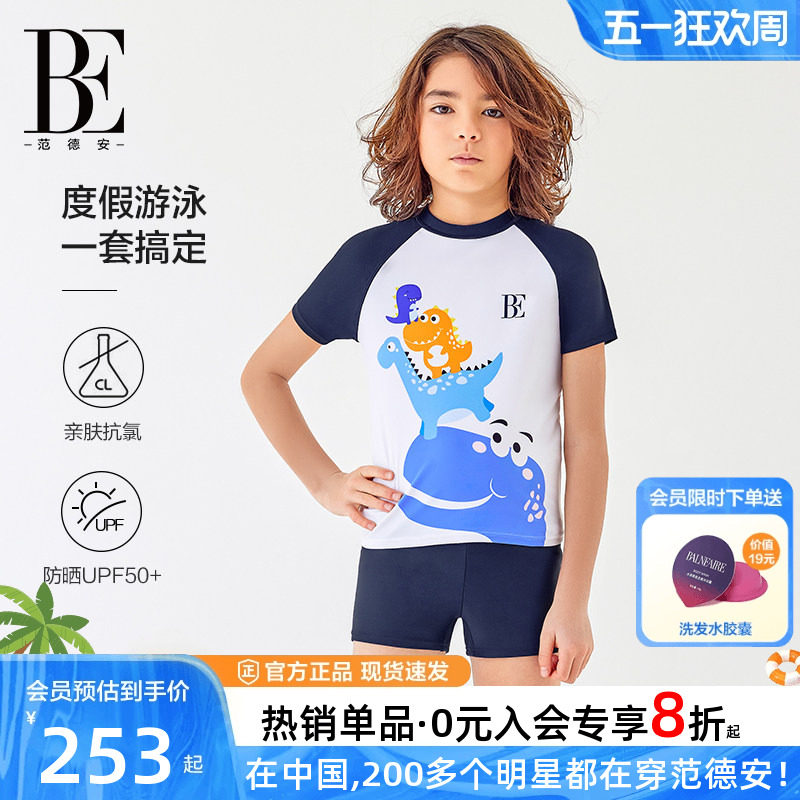BE范德安联名儿童泳衣男童分体泳衣游泳衣平角泳裤2026新款游泳衣