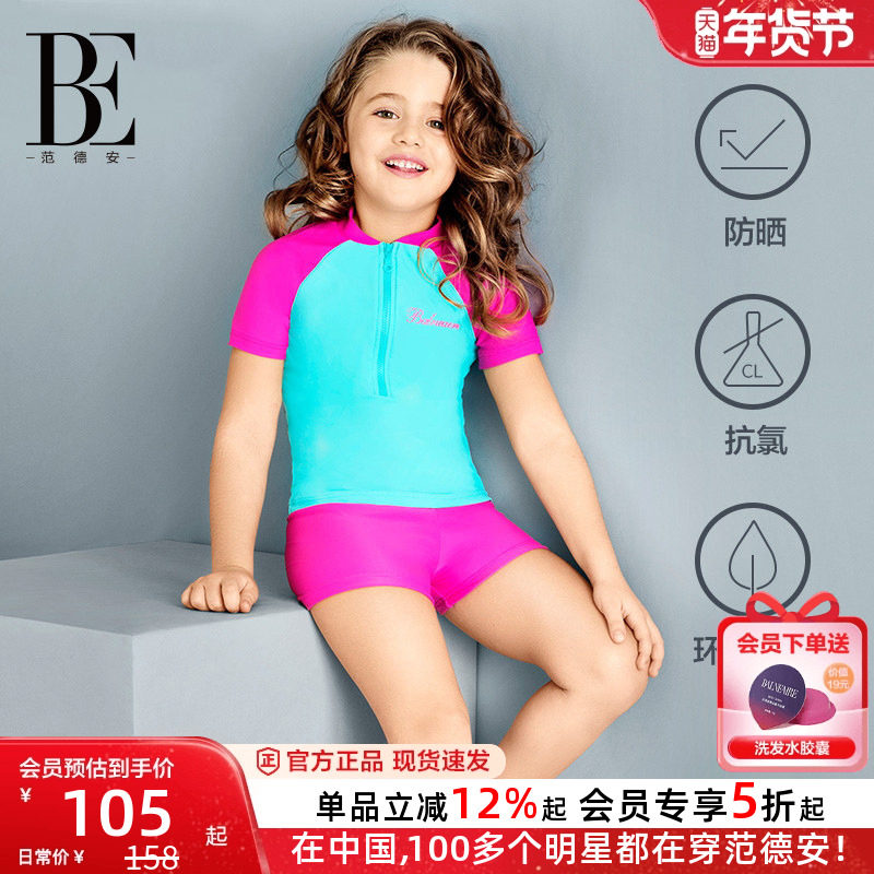 BE范德安联名儿童泳衣女孩分体泳衣平角游泳衣大中童防晒专业训练