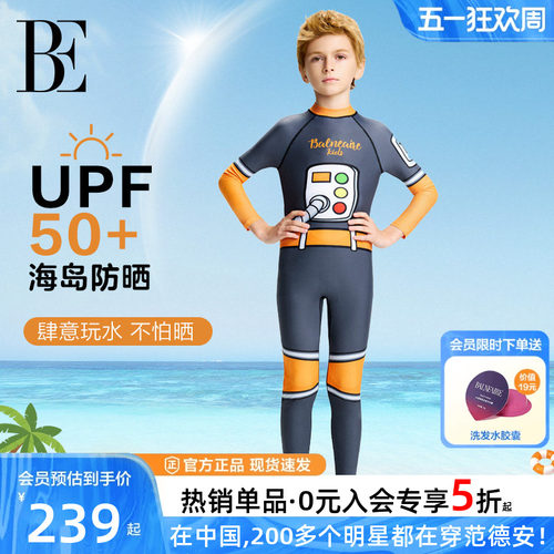 BE范德安联名防晒男童连体泳衣