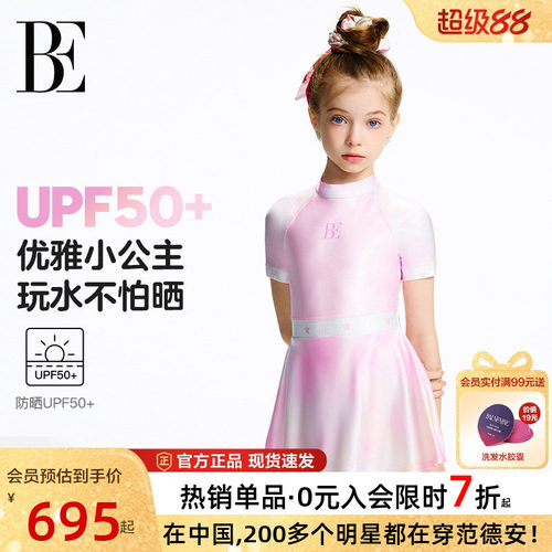 BE范德安防晒女童裙式连体泳衣