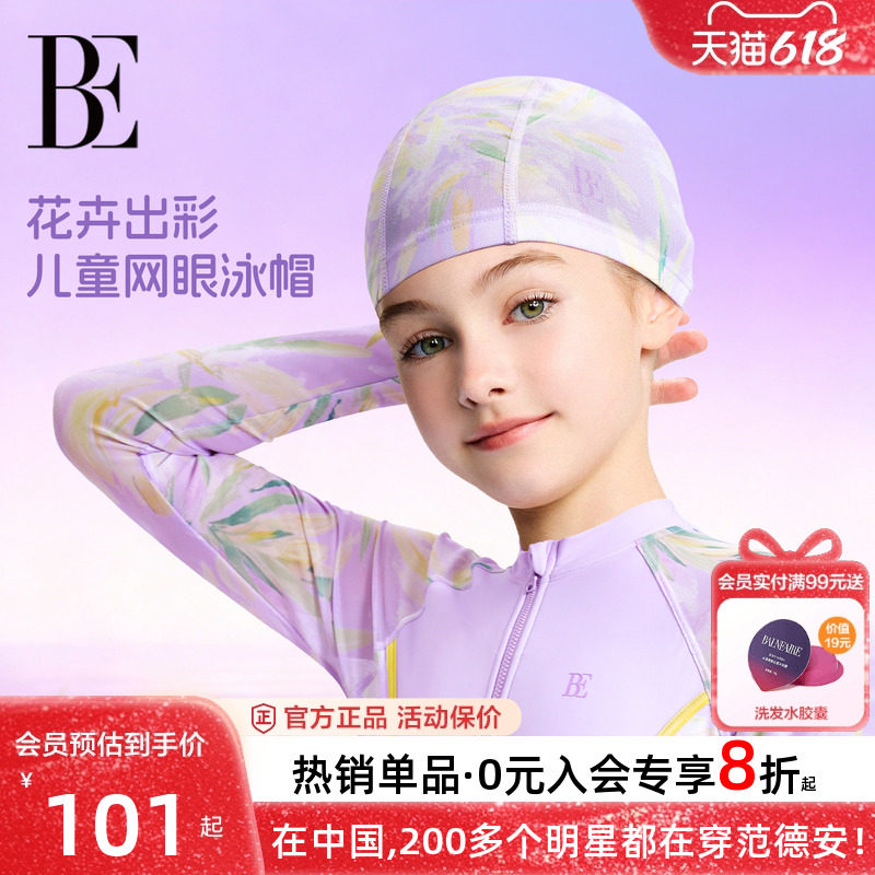 BE范德安花漾系列2026新品网纱印花中大童布泳帽舒适不勒头青少年