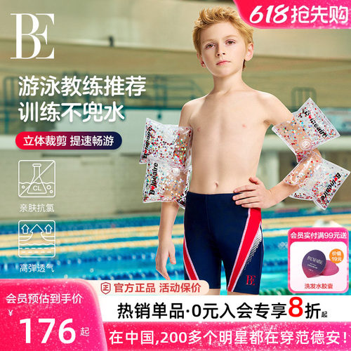 BE范德安儿童平角泳裤男童抗氯