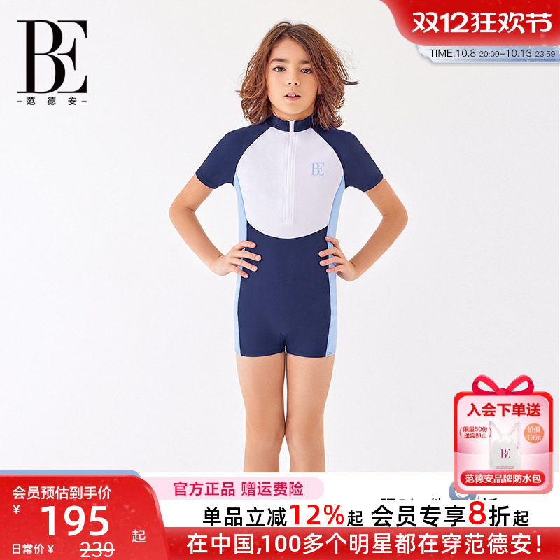 BE范德安联名儿童泳衣男童连体