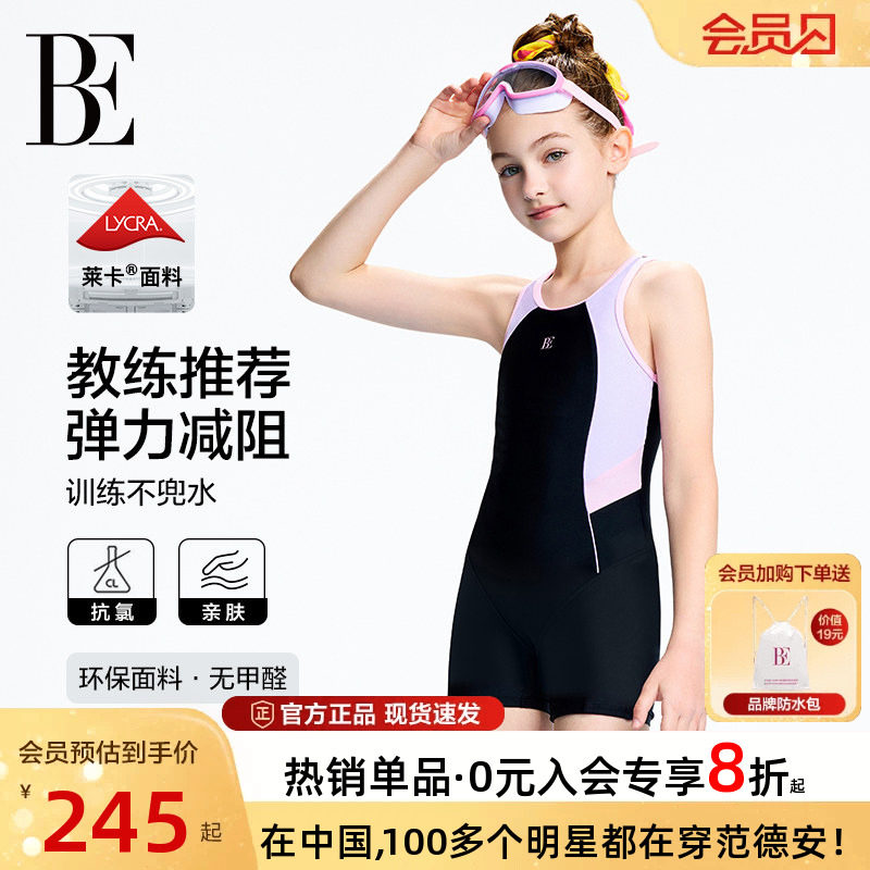 BE范德安联名儿童泳衣女童连体平角中大童游泳衣训练竞速泳衣女童