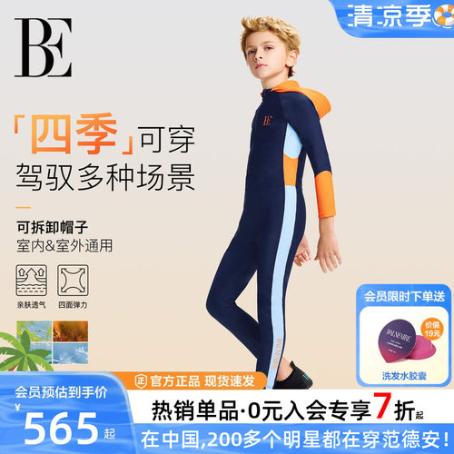 BE范德安男童长袖长裤连体泳衣