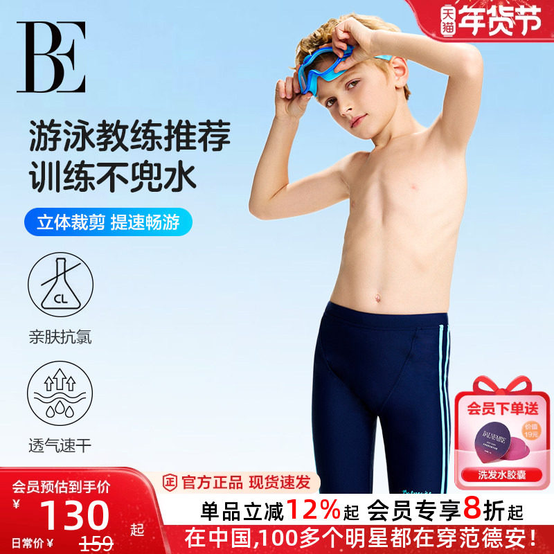BE范德安联名儿童泳裤男童平角中大童抗氯专业竞技速干2025新款