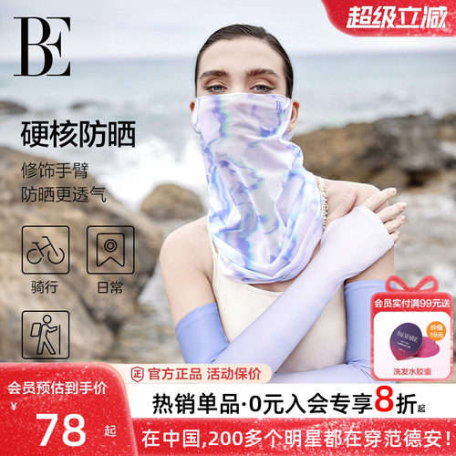 BE范德安ANNA凉感透气防晒手袖