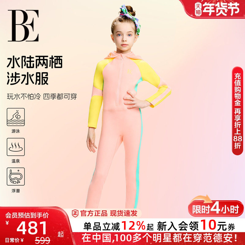 BE范德安联名MIX系列连体泳衣儿童长袖长裤冲浪新款保暖防晒度假,运动/瑜伽/健身/球迷用品,儿童泳衣/裤,淘宝优惠券,粉丝福利购,淘宝优惠卷