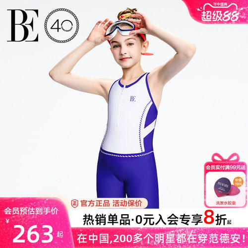 BE范德安远航系列儿童连体泳衣