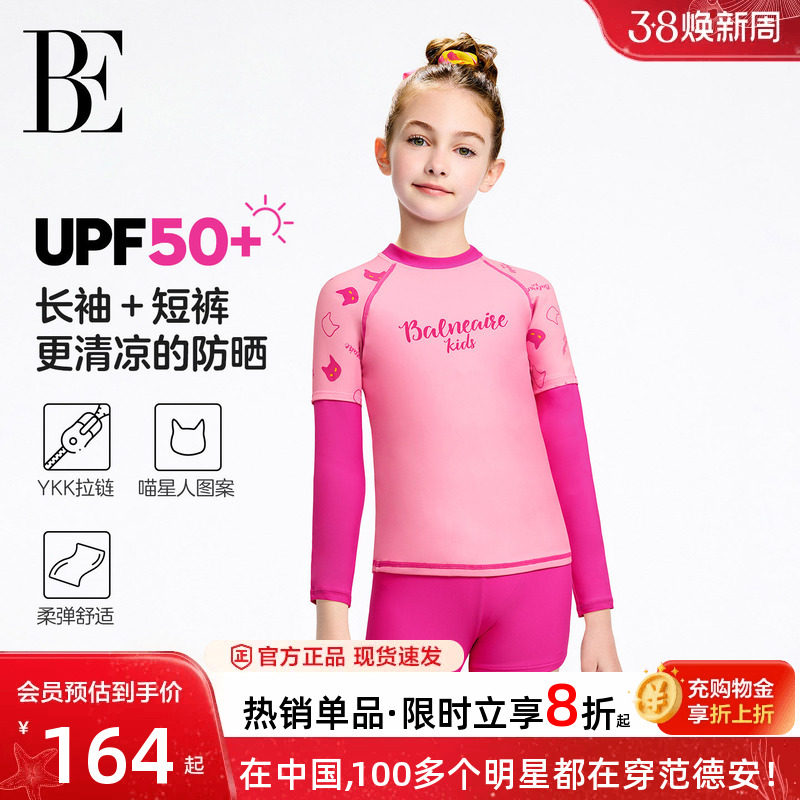 BE范德安联名儿童泳衣男女孩分体泳衣泳裤防晒速干温泉长袖游泳衣