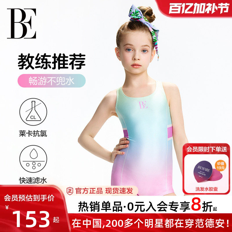 BE范德安儿童泳衣女童女孩连体平角专业训练美人鱼高颜值游泳竞速