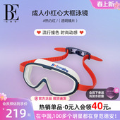 备 游泳装 BE范德安小红心亲子款 大框泳镜高清防水防雾男女通用新款
