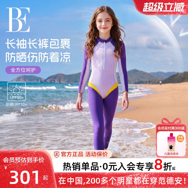 BE范德安儿童连体泳衣女童中大童长袖长裤防晒高颜值女孩2026新款