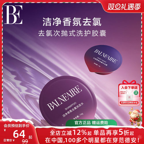 BE范德安2025洗发水沐浴露