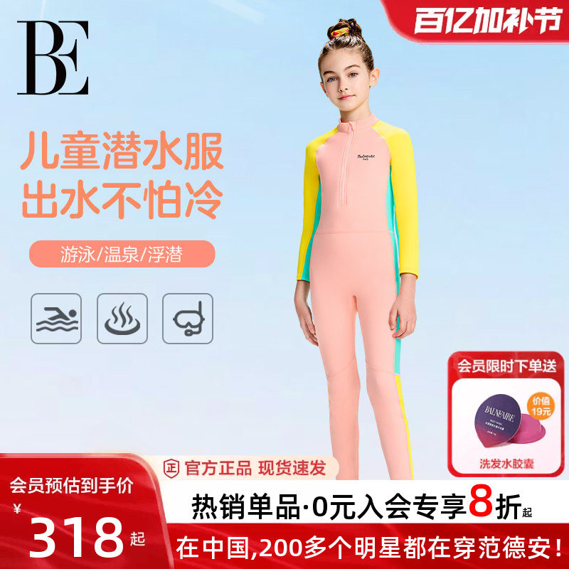 BE范德安联名男女童中大童连体泳衣防寒保暖长袖长裤儿童潜水服