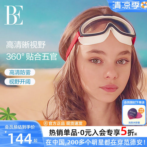 BE范德安高清防雾舒适儿童泳镜