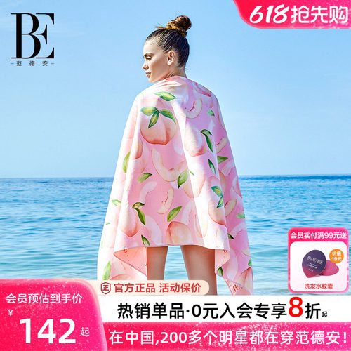 BE范德安双面速干大号蜜桃粉浴巾