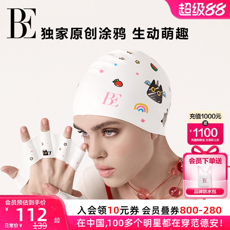 BE范德安聯名時尚系列成人泳帽
