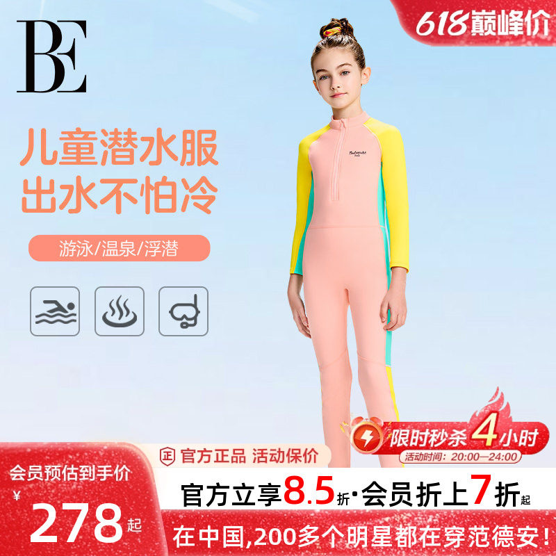 BE范德安男女童中大童儿童连体泳衣保暖长袖长裤防晒儿童潜水服