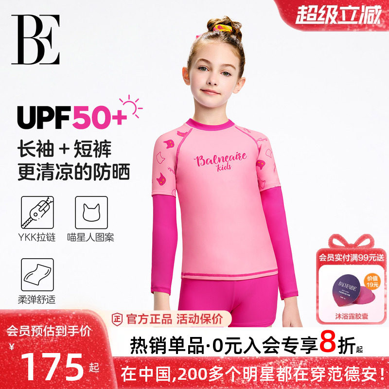 BE范德安儿童泳衣男女孩分体泳衣平角泳裤防晒速干宝宝长袖游泳衣