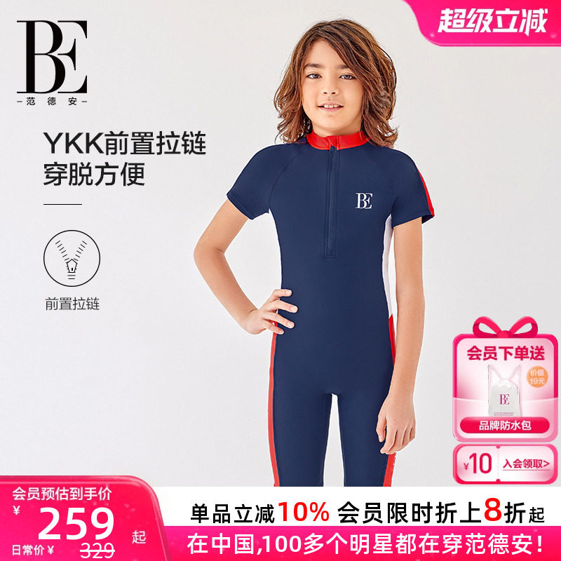 BE范德安聯名兒童連體泳衣男童