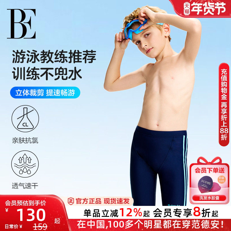 BE范德安联名儿童泳裤男童平角中大童抗氯专业竞技速干2025新款