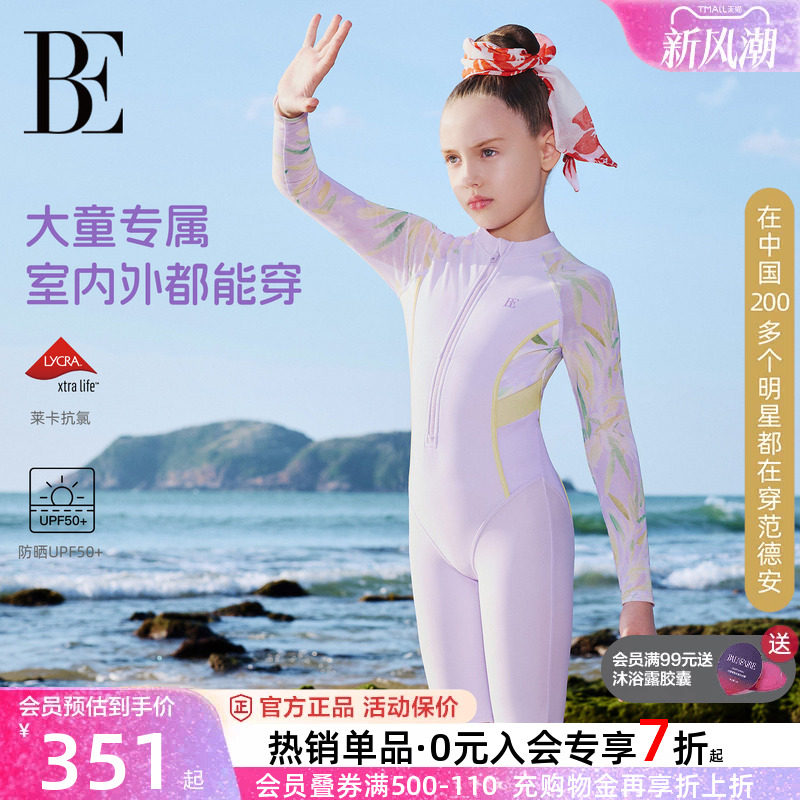 BE范德安花漾系列女童连体泳衣