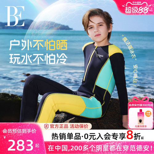 BE范德安防晒儿童泳衣潜水服男童