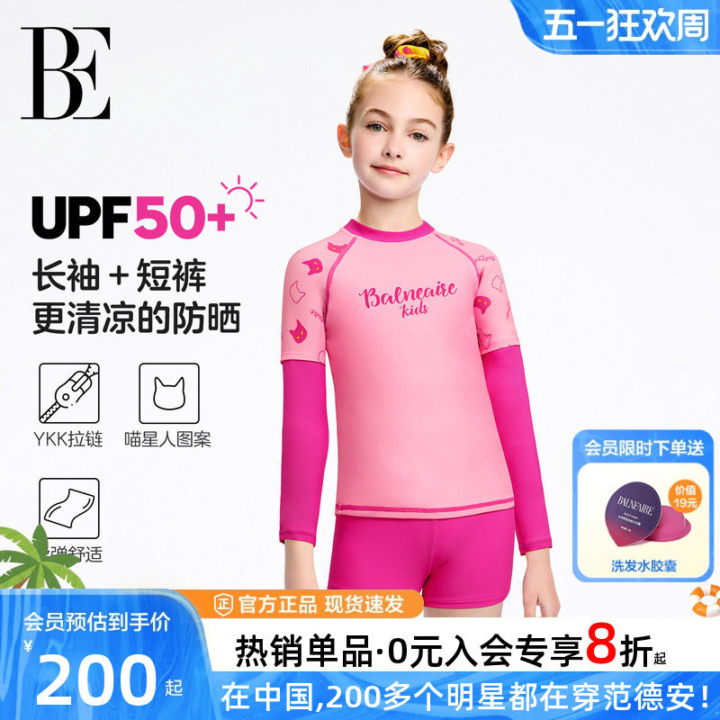 BE范德安儿童泳衣男女孩分体泳衣泳裤防晒速干温泉海边长袖游泳衣