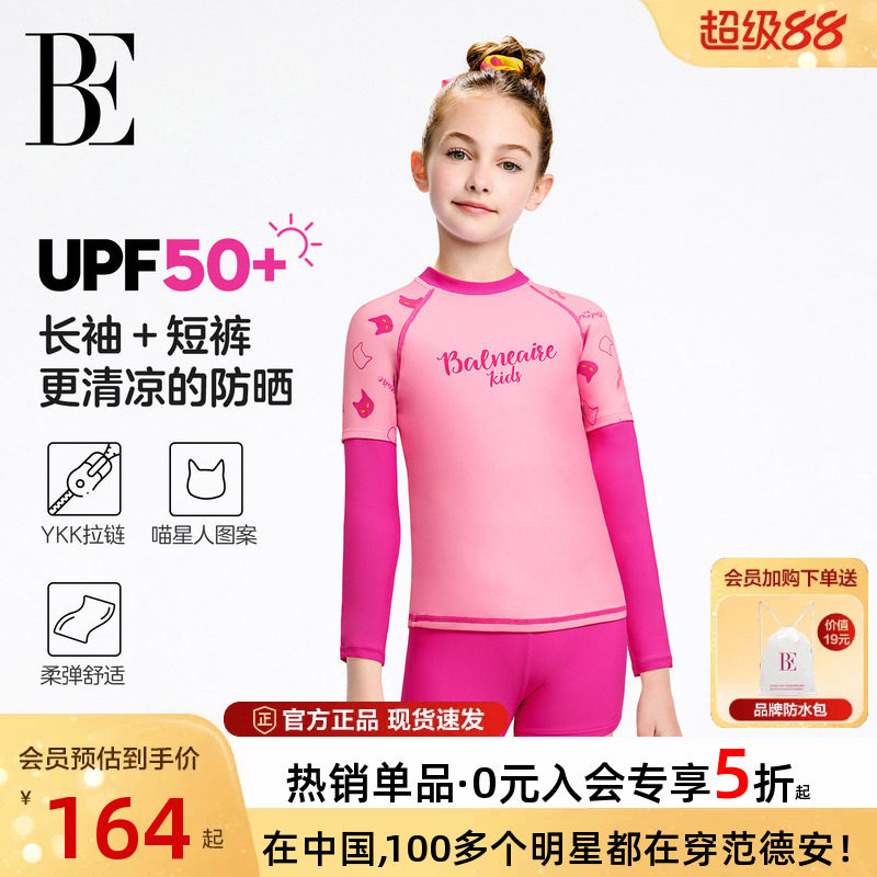 BE范德安联名儿童泳衣男女孩分体泳衣泳裤防晒速干温泉长袖游泳衣