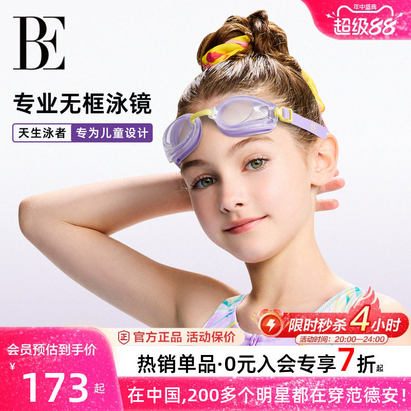 BE范德安花漾系列女童儿童泳镜