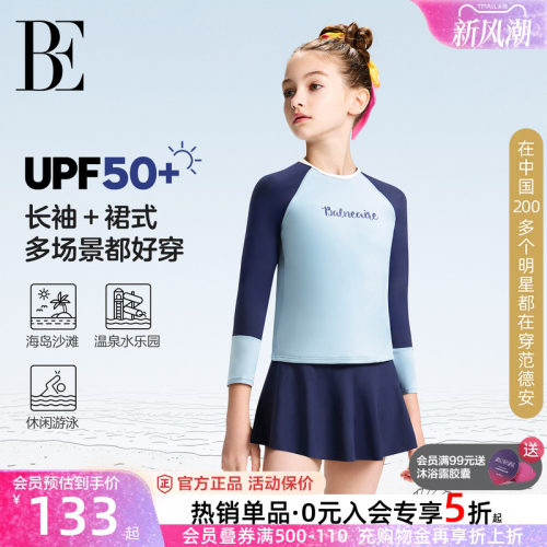 BE范德安儿童分体裙式泳衣女童