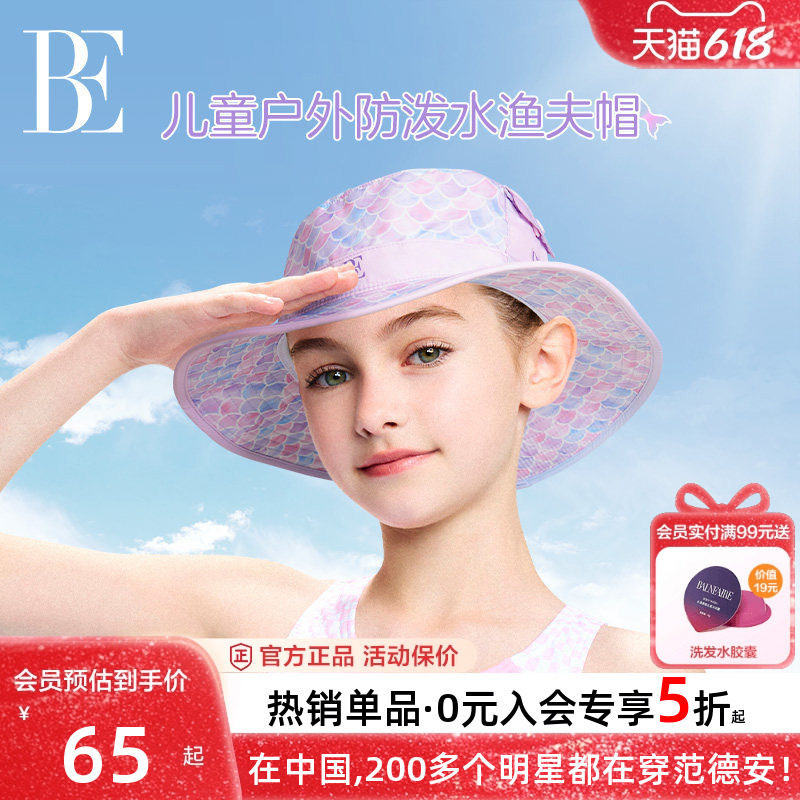 BE范德安2026新款儿童男童女童遮阳帽渔夫帽防晒泳帽海岛沙滩度假
