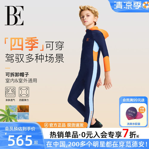 BE范德安男童长袖长裤连体泳衣