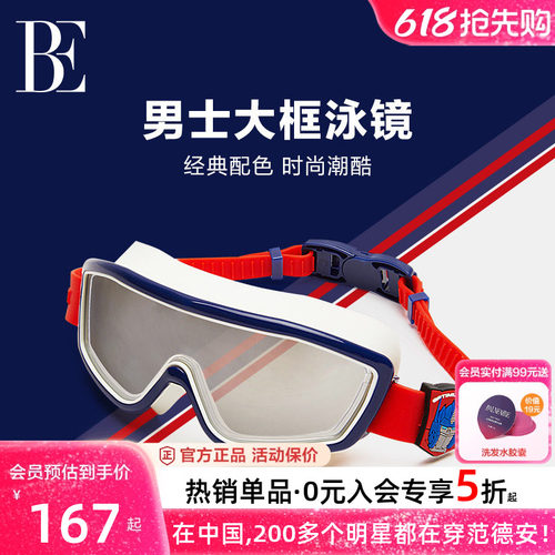 BE范德安大框泳镜高清防雾男女款
