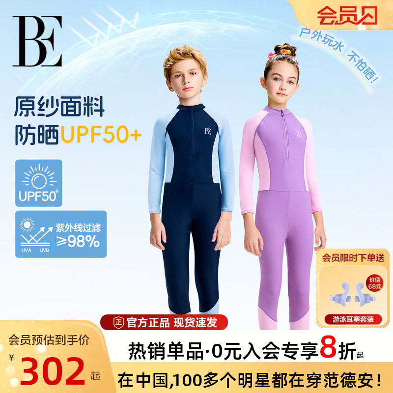 BE范德安儿童连体泳衣长袖长裤防晒游泳衣男女童中大童2026新款