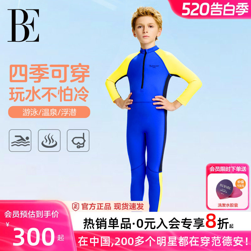 BE范德安联名儿童泳衣男孩连体升级恒温面料全身防晒儿童游泳衣
