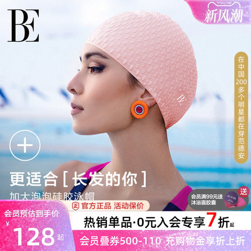 BE范德安泳帽加大防水不勒头女士
