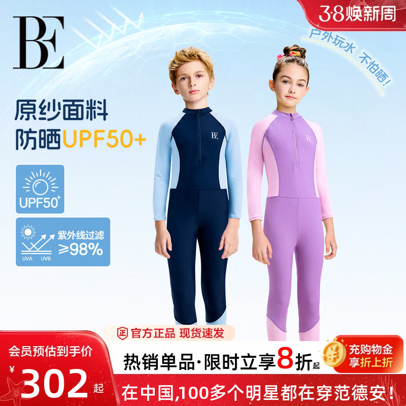 【冬泳推荐】BE范德安联名儿童连体泳衣长袖长裤防晒游泳衣男女童