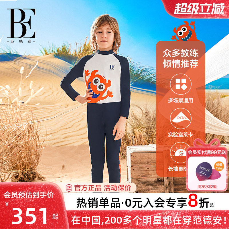 BE范德安防晒连体儿童泳衣套装