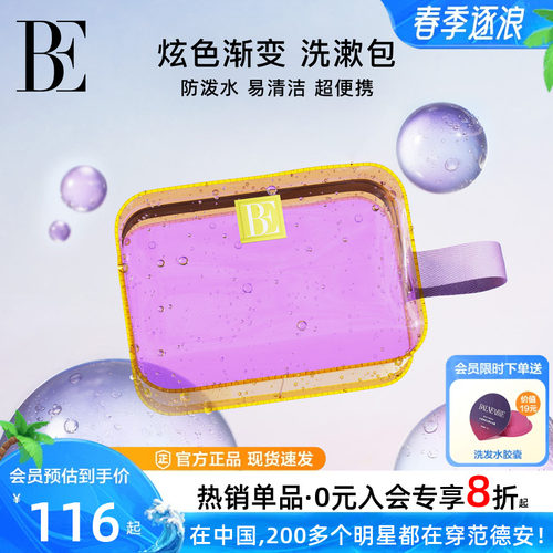 BE范德安花漾系列2025新品洗漱包