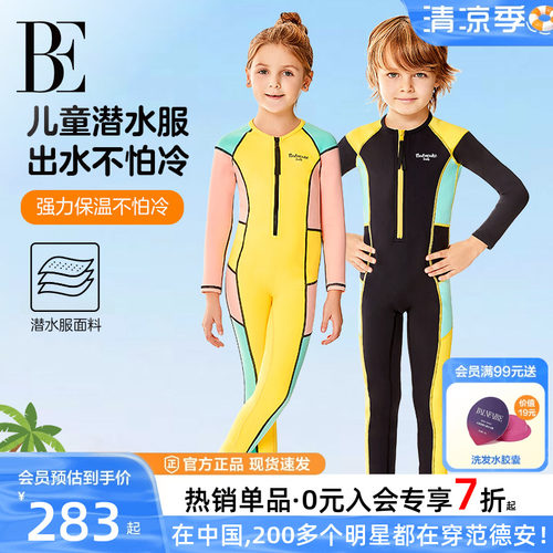 BE范德安儿童泳衣保暖防晒男女童