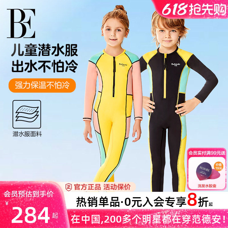 BE范德安儿童连体泳衣男童女童长袖长裤保暖防寒儿童潜水服海边